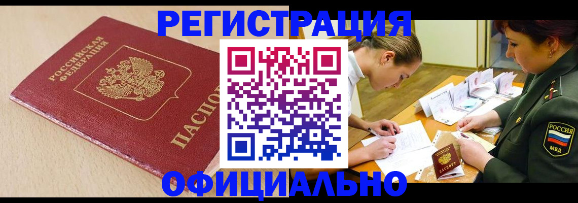 временная регистрация законно в Десногорске