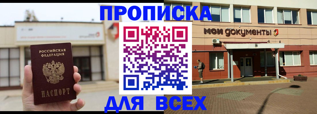 прописка в Десногорске