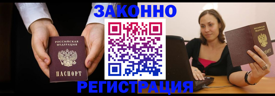 временная регистрация 2025 в Десногорске
