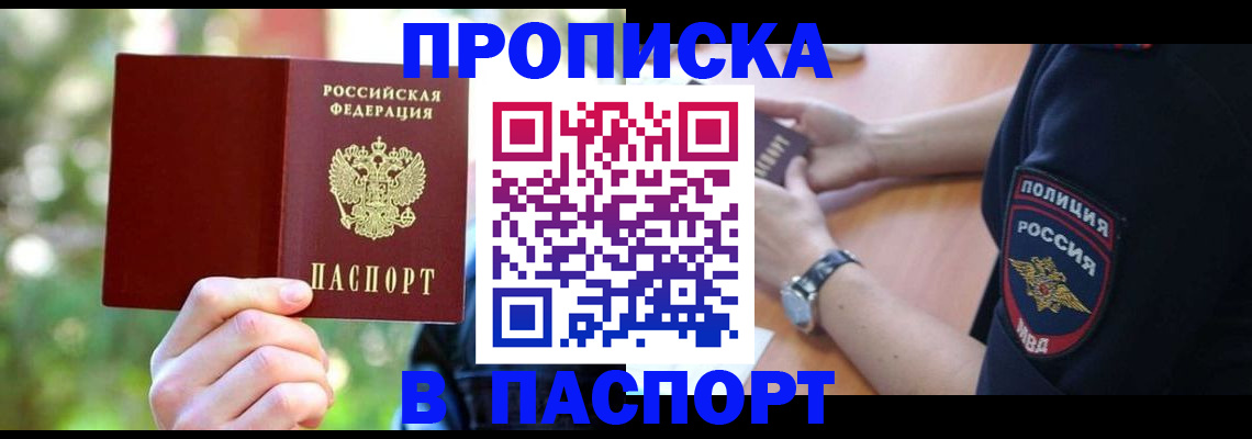 пропишу в квартире в Десногорске