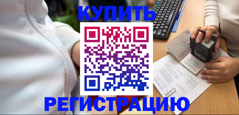 миграционный учет в Десногорске