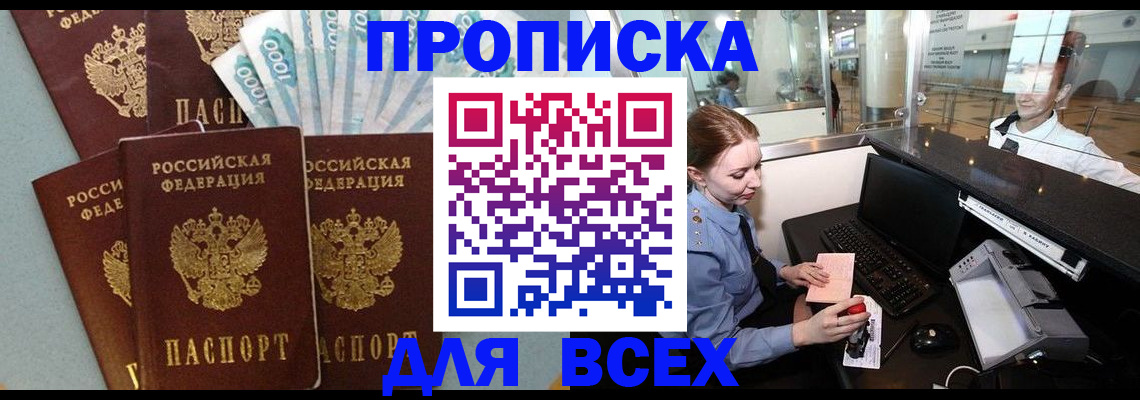 временная регистрация для всех в Десногорске
