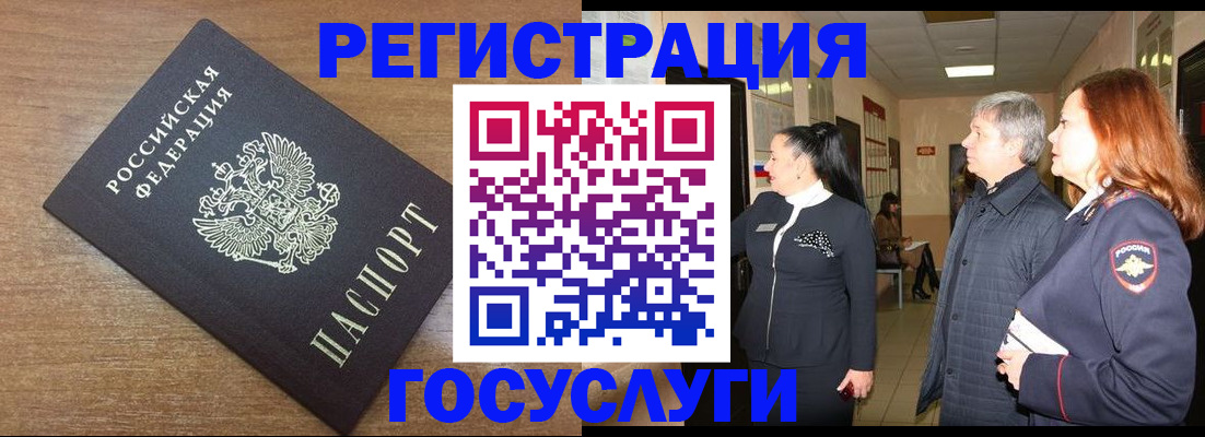 миграционный учет в Десногорске