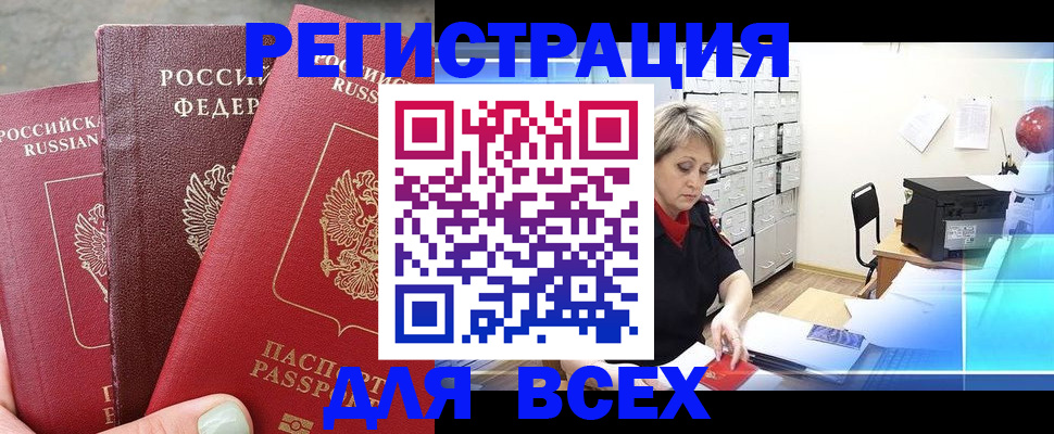 временная регистрация законно в Десногорске