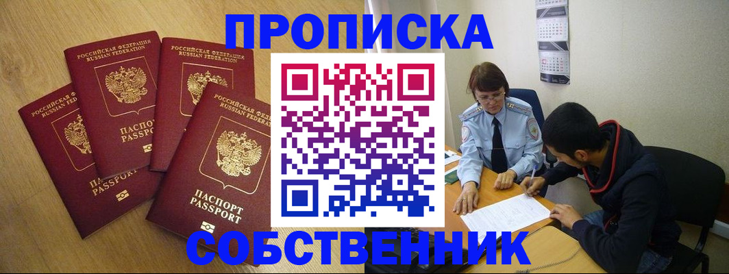 временная регистрация надежно в Десногорске